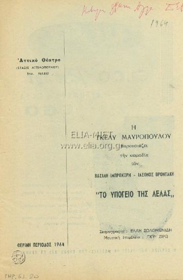 Υπόγειο της Λέλας, το