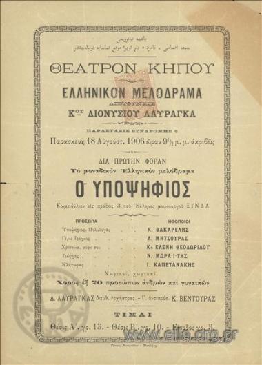 Υποψήφιος, ο