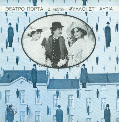 Βάσος κι η Βιβή, ο