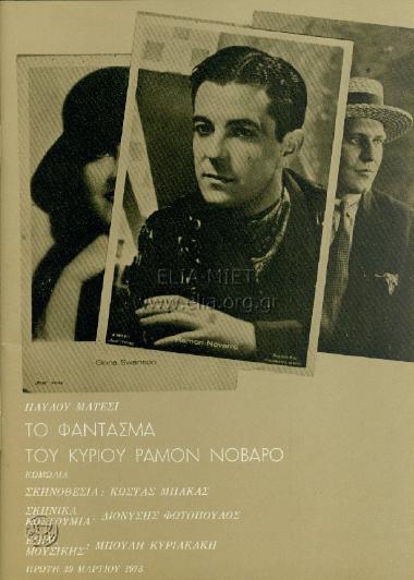 Φάντασμα του κυρίου Ραμόν Νοβάρο, το