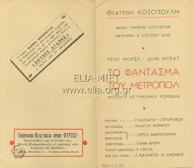Φάντασμα του Μετροπόλ, το