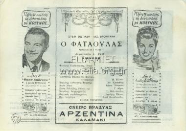 Φαταούλας, ο