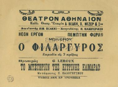 Φιλάργυρος, ο