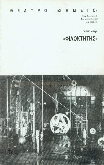 Φιλοκτήτης