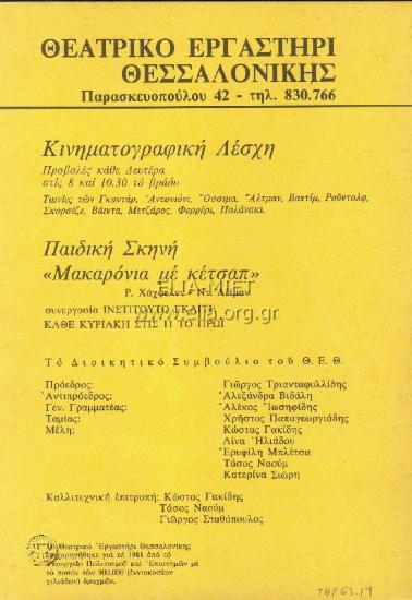 Φιλοξενούμενοι, οι