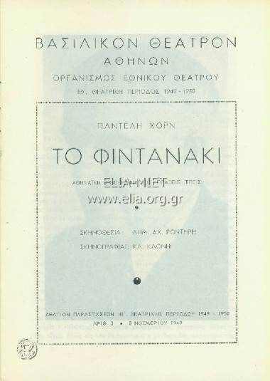 Φιντανάκι, το