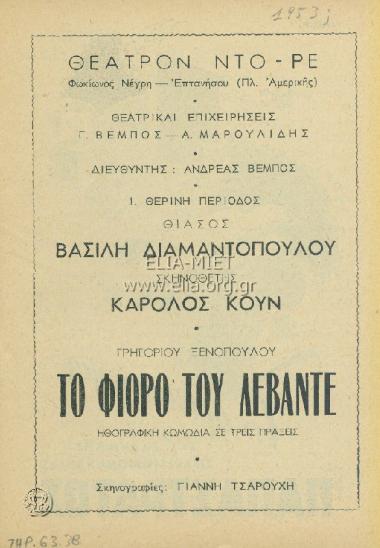 Φιόρο του Λεβάντε, το