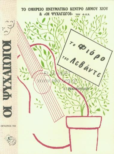 Φιόρο του Λεβάντε, το