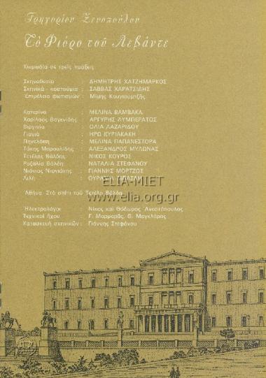 Φιόρο του Λεβάντε, το