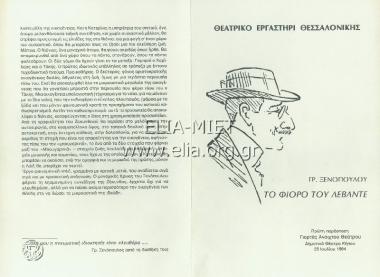 Φιόρο του Λεβάντε, το