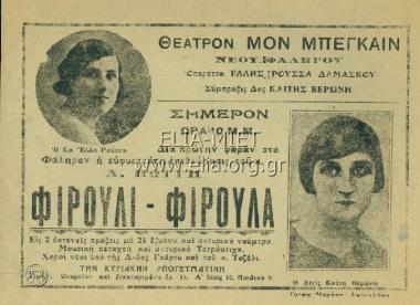 Φιρουλί φιρουλά