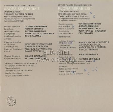 Φλώρα μιράμπιλις