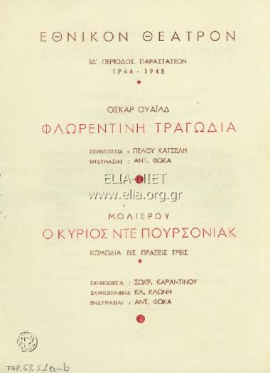 Φλωρεντινή τραγωδία