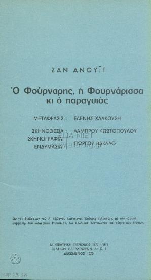 Le Boulanger, la boulangère et le petit mitron