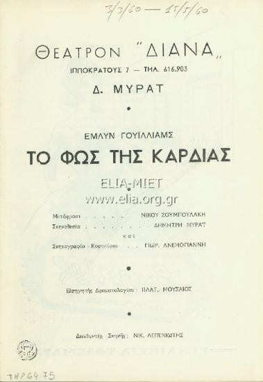 Φως της καρδιάς, το