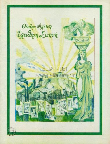 Πρασινομπούταμ η (ένα παραμυθόδραμα)