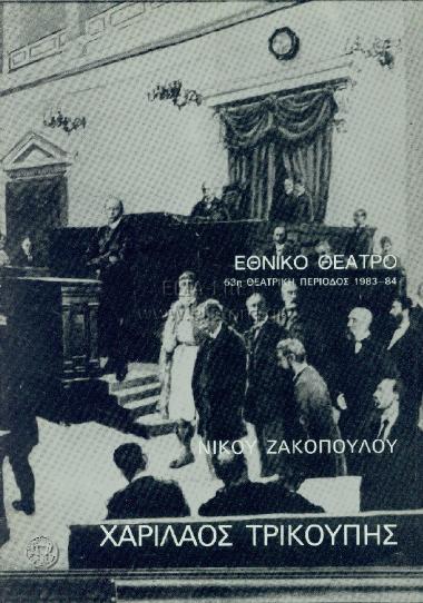 Χαρίλαος Τρικούπης