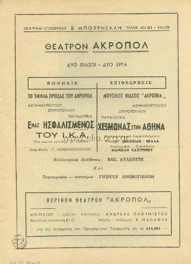 Ένας ησφαλισμένος του ΙΚΑ