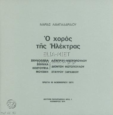 Χορός της Ηλέκτρας, ο