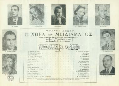 Das Land des Lächelns