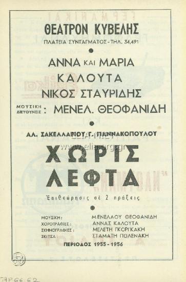 Χωρίς λεφτά