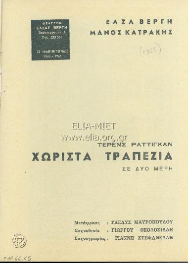 Χωριστά τραπέζια