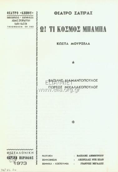 Oh, what a world, daddy