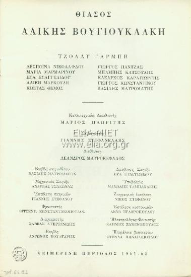 Ωραία μου κυρία