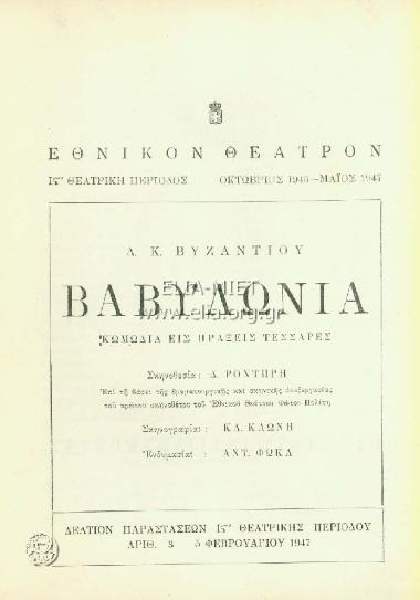 Βαβυλωνία