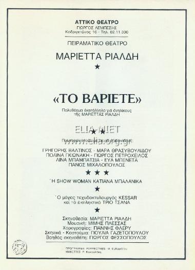 Βαριετέ, το