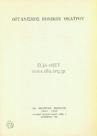 Βασιλικός, ο