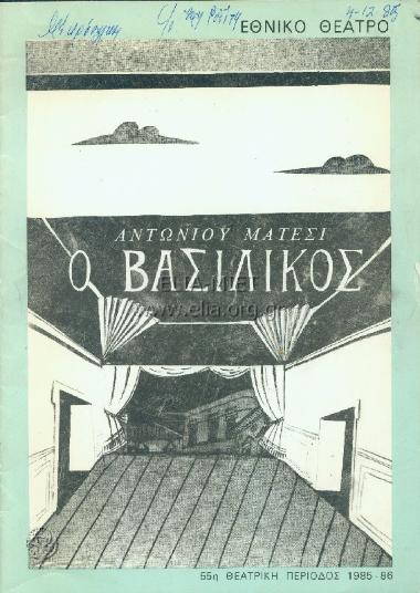 Βασιλικός, ο