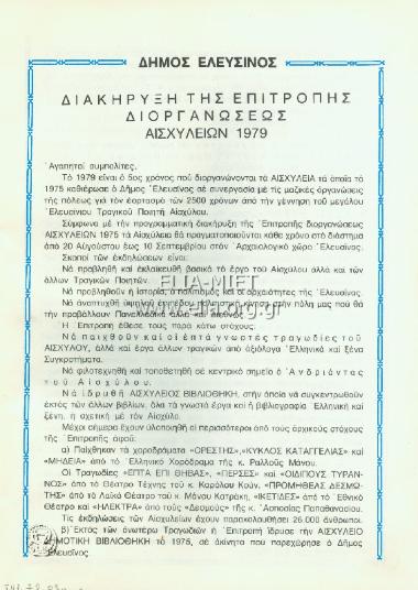 Εκκλησιάζουσες - Ελευθεριάζουσες