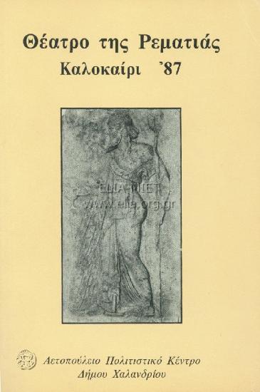 Ώπα, είπα, λέω