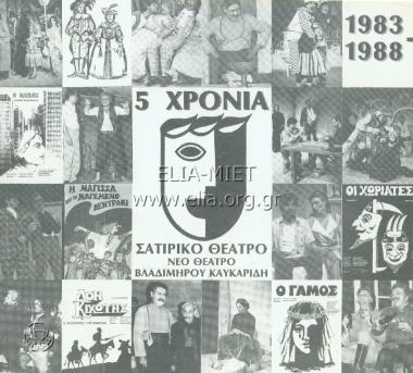 Κύριος Κικιρίκου, ο