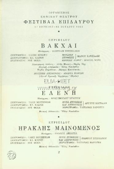 Ηρακλής μαινόμενος