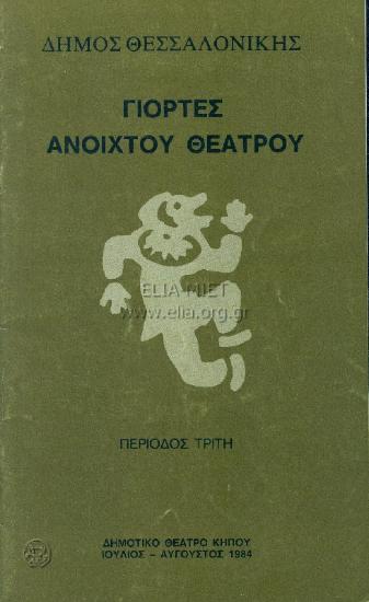 Γενικός γραμματέας, ο