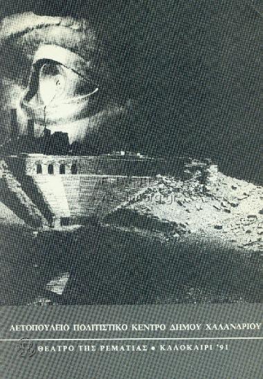 Ρεσιτάλ χορού και μουσικής Jean Sasportes και Peter Kowald: Diva / Κοριτσάκι / Έλεγχος / Πρωτογενές / Μπαστούνι