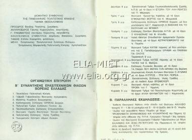 Ιστορία του Αλή Ρέτζο, η