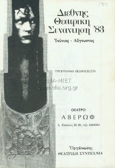 Δωδέκατη νύχτα