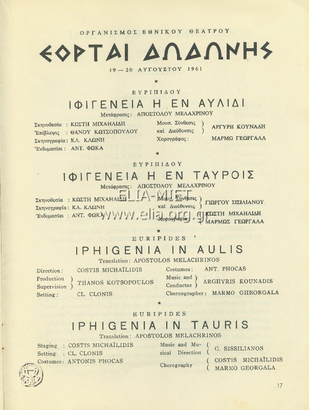 Iphigeneia in the Tauris
