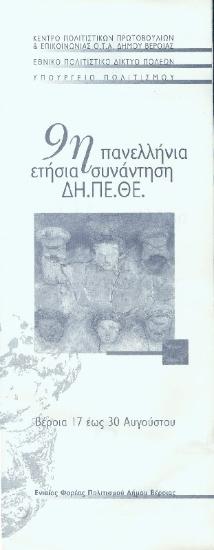 Μίκης Θεοδωράκης. Στους δρόμους του Αρχαγγέλου
