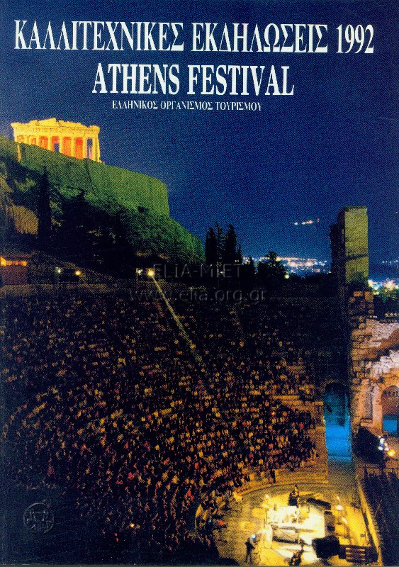 Φεστιβάλ Αθηνών 1992 Φιλοκτήτης