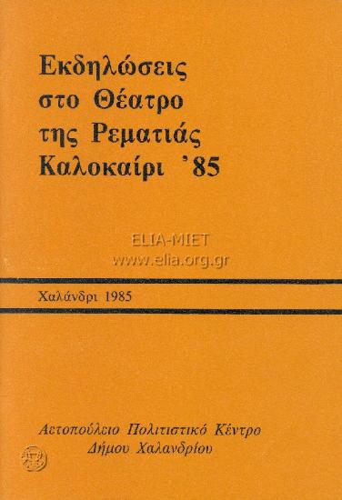 Όνειρο καλοκαιρινής νύχτας
