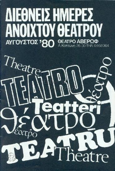 Αντίσκηνο, το