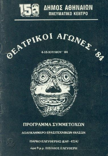 Εταιρεία θαυμάτων