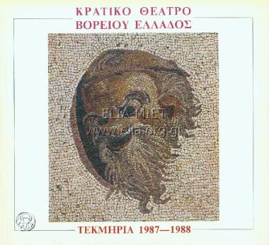 Γερόντισσες και η θάλασσα, οι / Ρωμιοσύνη / Η ανθρώπινη μοίρα / Μεθυσμένο καράβι, το / Φωνήεντα, τα