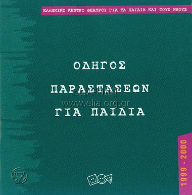 Παραμύθι χωρίς όνομα