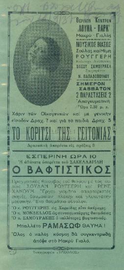 Κορίτσι της γειτονιάς, το