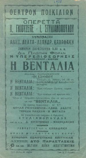 Βεντάλια, η